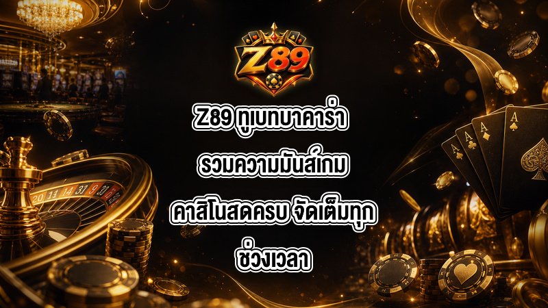 Z89 ทูเบทบาคาร่า